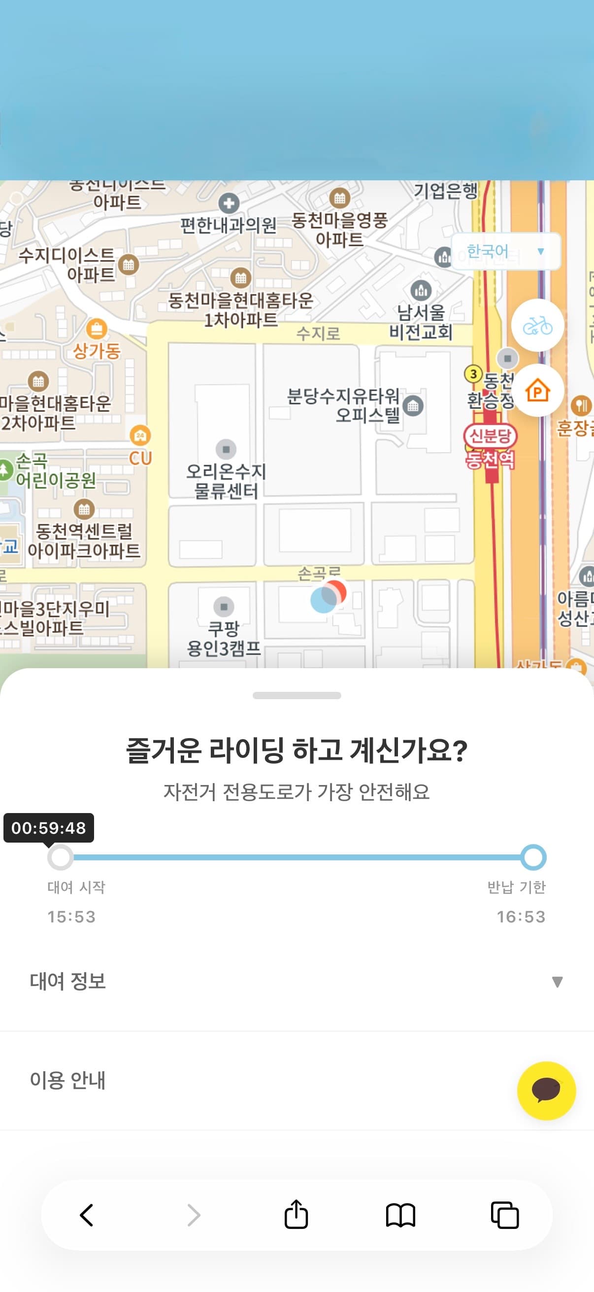 라이딩 시작